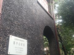 景点-上海孙中山故居纪念馆