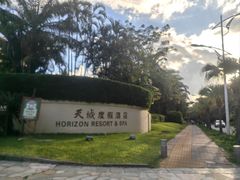 -三亚亚龙湾天域度假酒店