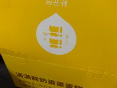 -满满元气和田大枣糕·蛋糕(朝阳大悦城店)