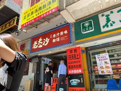 -老长沙原汁原味粉馆(韭菜园店)