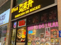 -亞婆井·劲抽面食(铂顿城店)