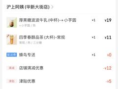 -沪上阿姨鲜果茶(华新大街店)