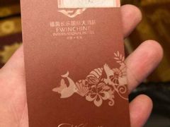 -西宁福茵长乐国际大酒店