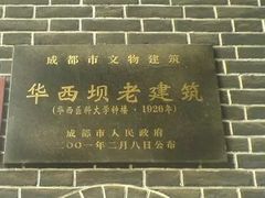 -四川大学(华西校区)