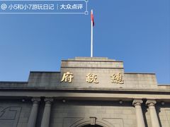 -南京中国近代史遗址博物馆(南京总统府)