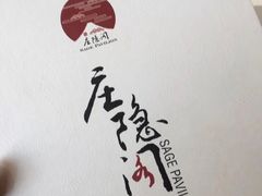 -庄隐阁(悠方广场店)