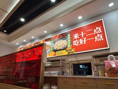 -十二点·辣椒炒肉(南山店)