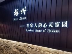 -中国客家博物馆