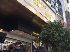 -鲍师傅糕点(江苏路店)