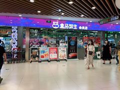 门面-盒马鲜生(宝地店)
