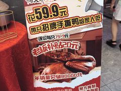 -鸭天下·川菜·家宴(铂金时代店)