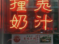 门面-义顺牛奶公司(新马路老店)