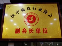 -张明富面皮店(东大街店)