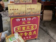 -前童古镇