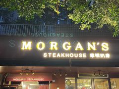 门面-摩根扒房(桐梓林店)