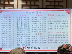 -怡园饭店-餐厅(四望亭店)