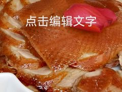 招牌烤鸭-壹零捌道·北京烤鸭(车公庄店)