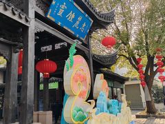 -惠山古镇·寄畅园