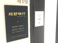 -视野联行眼镜(西站中天健广场店)