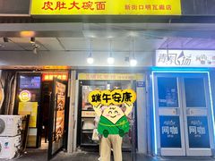 -项记面馆(明瓦廊店)