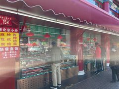 门面-白魁老号饭庄(交道口店)