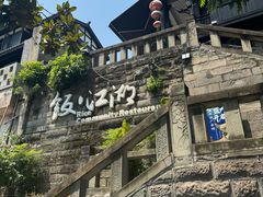-饭江湖·江湖菜(湖广会馆店)