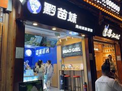 -一杯黔茶(西江千户苗寨古街店)