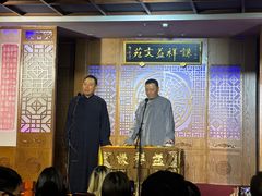 -谦祥益相声茶馆-陆家嘴店