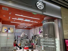 -木九十眼镜(朝阳大悦城B1店)