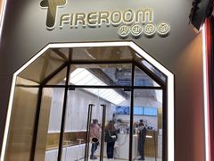 门面-TFIREROOM火社的茶(裕华万达店)