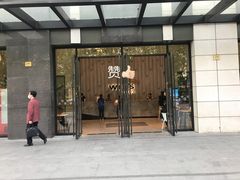 -威尔仕健身·游泳(中港汇店)
