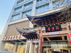 -七彩云南庆沣祥茶庄(金融街店)