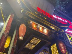 -小龙坎火锅(春熙太古里店)