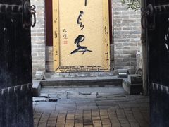 门面-醉长安(南门总店)