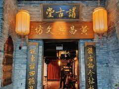 -东西巷