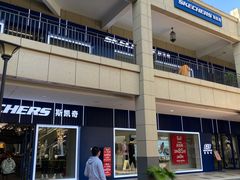 -首创奥特莱斯(昆山店)