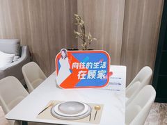 -顾家家居(奉贤最家空间店)