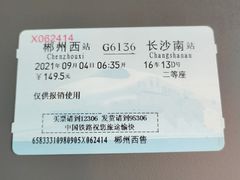 -郴州西站