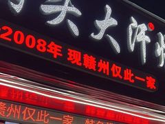 -赣虔满头大汗烧烤(总店)