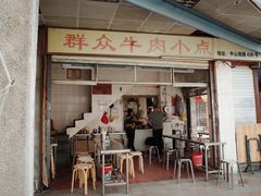 -群众牛肉小点(蚵仔煎)