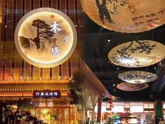 -木子塘汗蒸生活馆(财富港店)