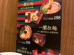 -一蘭拉面(铜锣湾店)