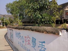 -曼丢傣家古寨