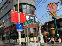 -万顺啤酒屋(皇寺路店)