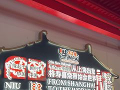-牛New寿喜烧(曹路花园城店)