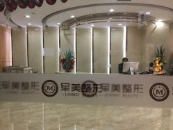 -重庆军美医疗美容医院