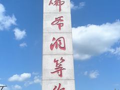 -佛爷洞旅游景区