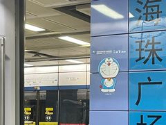 -公园前(地铁站)