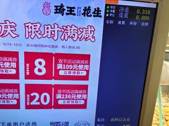 -琦王花生(凯德晶品购物中心店)