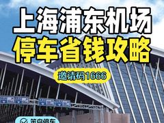 -浦东机场p4停车场